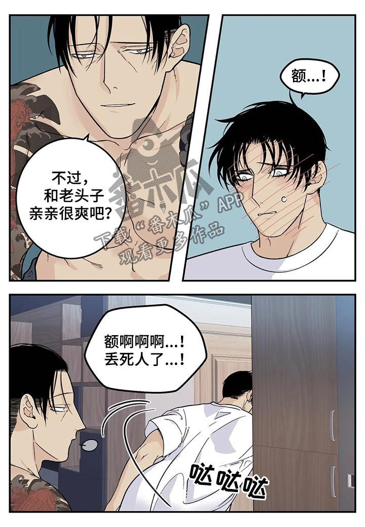 《老大的打火机》漫画最新章节第41章：难吃免费下拉式在线观看章节第【3】张图片