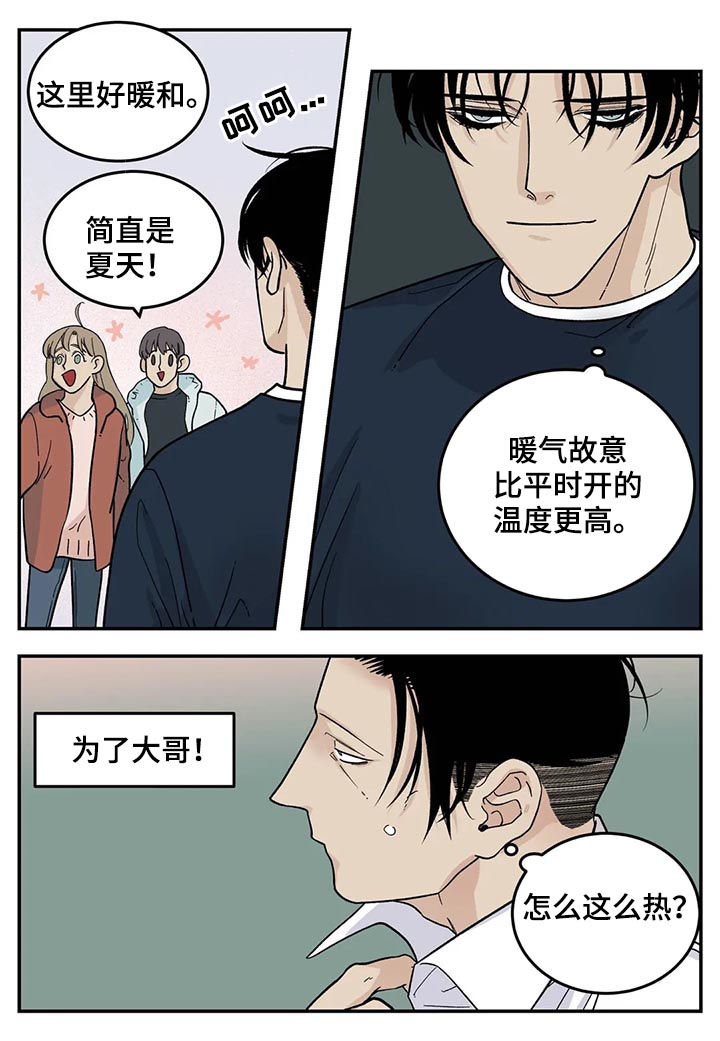 《老大的打火机》漫画最新章节第42章：牛食免费下拉式在线观看章节第【8】张图片