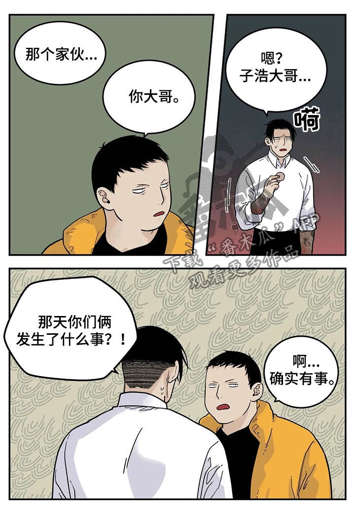 《老大的打火机》漫画最新章节第42章：牛食免费下拉式在线观看章节第【3】张图片