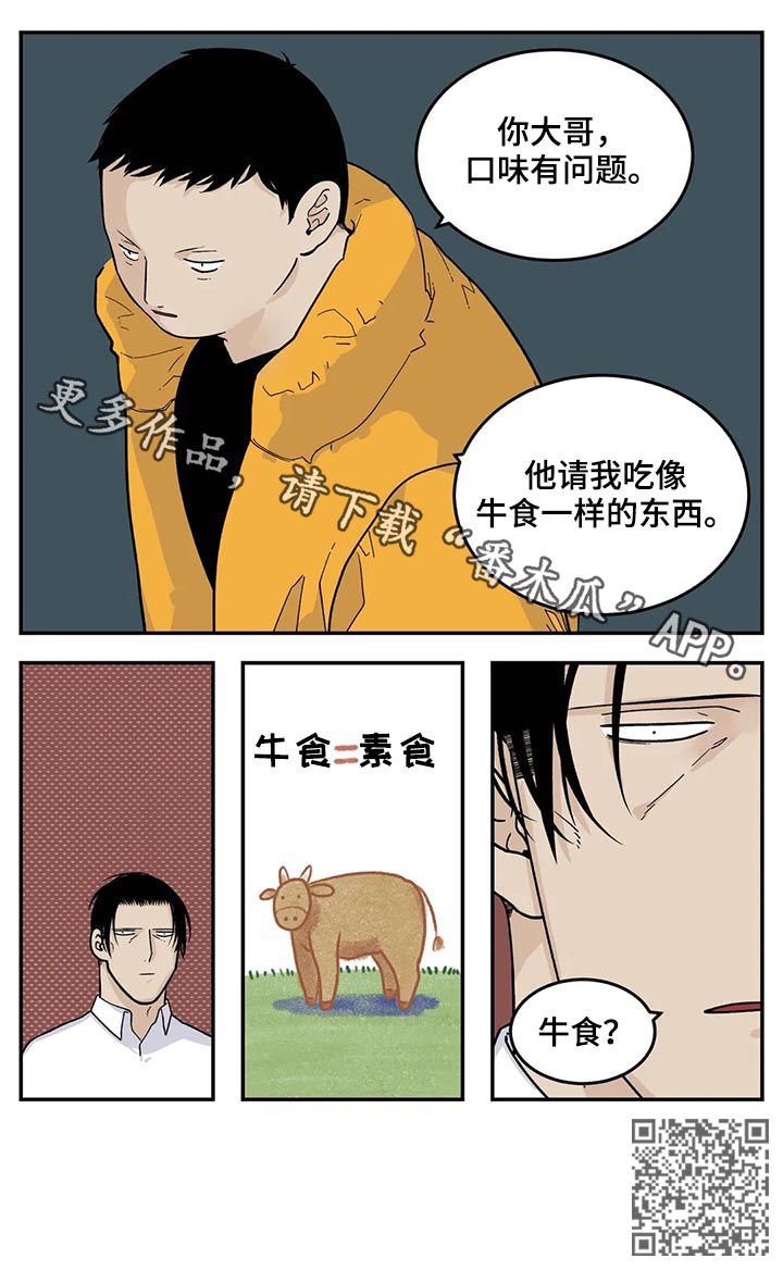 《老大的打火机》漫画最新章节第42章：牛食免费下拉式在线观看章节第【1】张图片