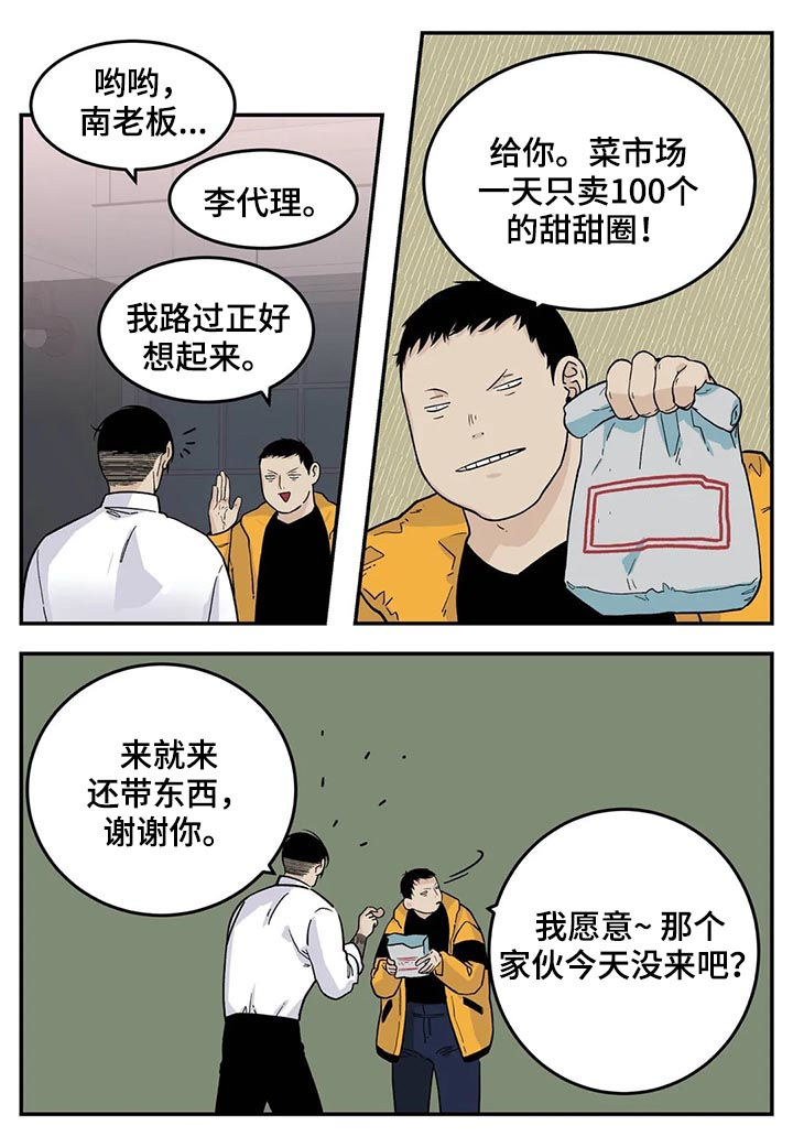 《老大的打火机》漫画最新章节第42章：牛食免费下拉式在线观看章节第【4】张图片