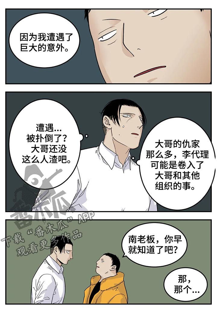 《老大的打火机》漫画最新章节第42章：牛食免费下拉式在线观看章节第【2】张图片