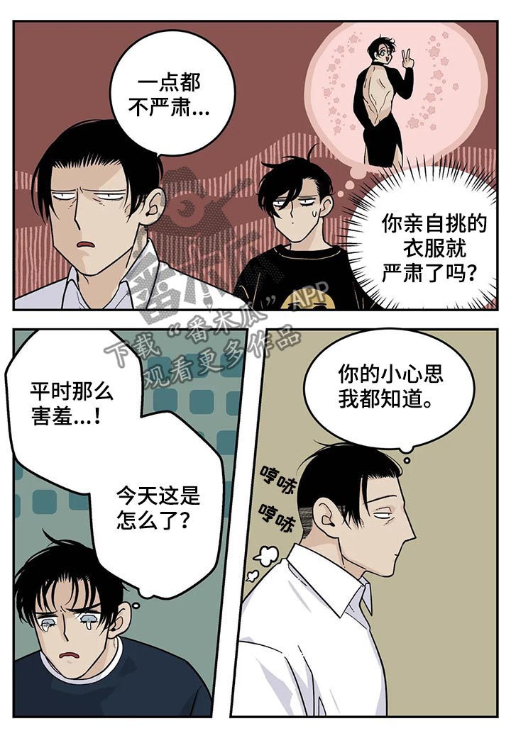 《老大的打火机》漫画最新章节第42章：牛食免费下拉式在线观看章节第【5】张图片