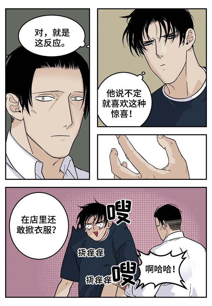 《老大的打火机》漫画最新章节第42章：牛食免费下拉式在线观看章节第【6】张图片