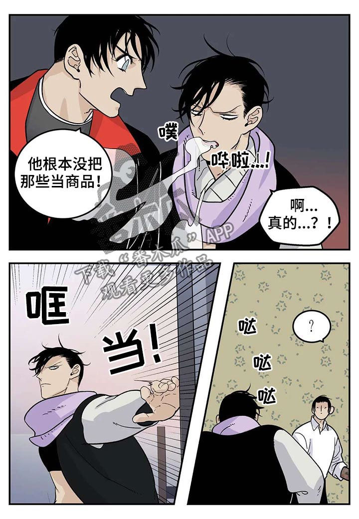 《老大的打火机》漫画最新章节第43章：为我考虑免费下拉式在线观看章节第【3】张图片