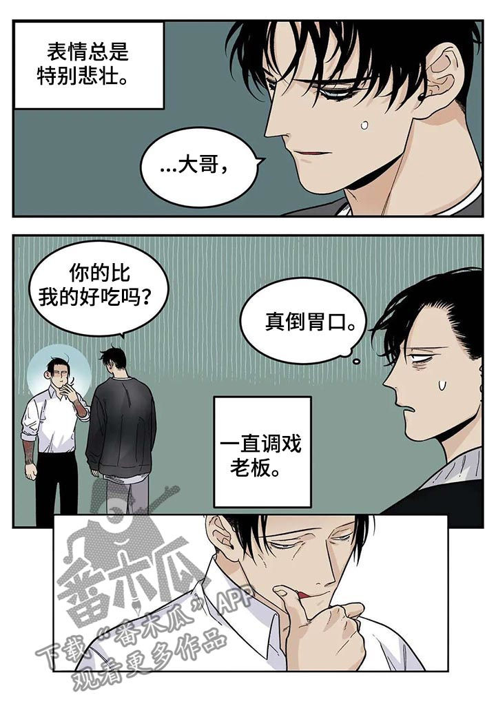 《老大的打火机》漫画最新章节第43章：为我考虑免费下拉式在线观看章节第【7】张图片