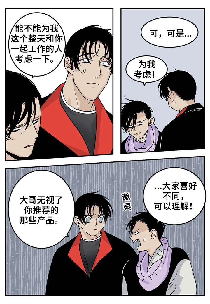 《老大的打火机》漫画最新章节第43章：为我考虑免费下拉式在线观看章节第【4】张图片