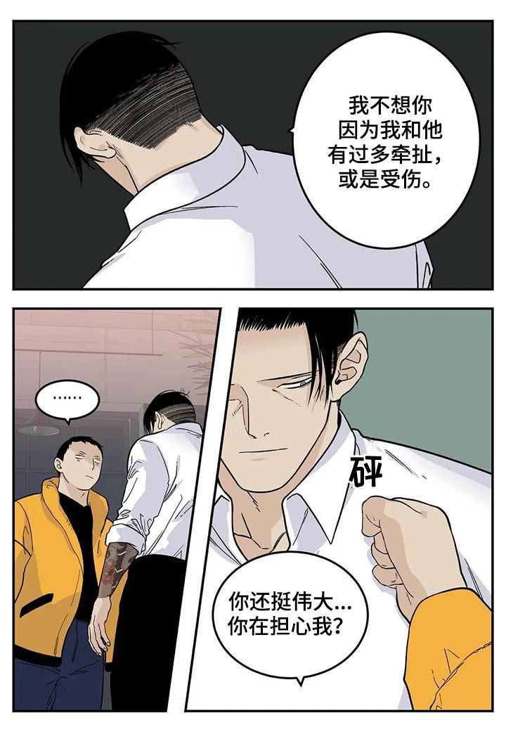 《老大的打火机》漫画最新章节第43章：为我考虑免费下拉式在线观看章节第【12】张图片