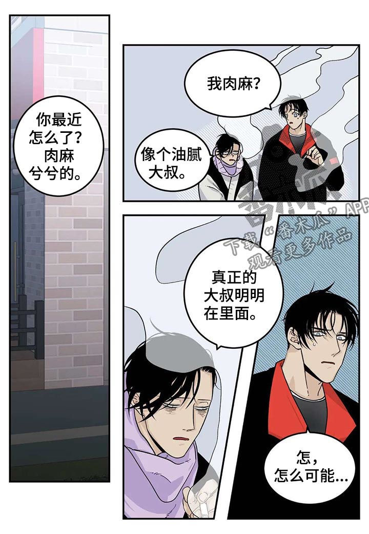 《老大的打火机》漫画最新章节第43章：为我考虑免费下拉式在线观看章节第【5】张图片