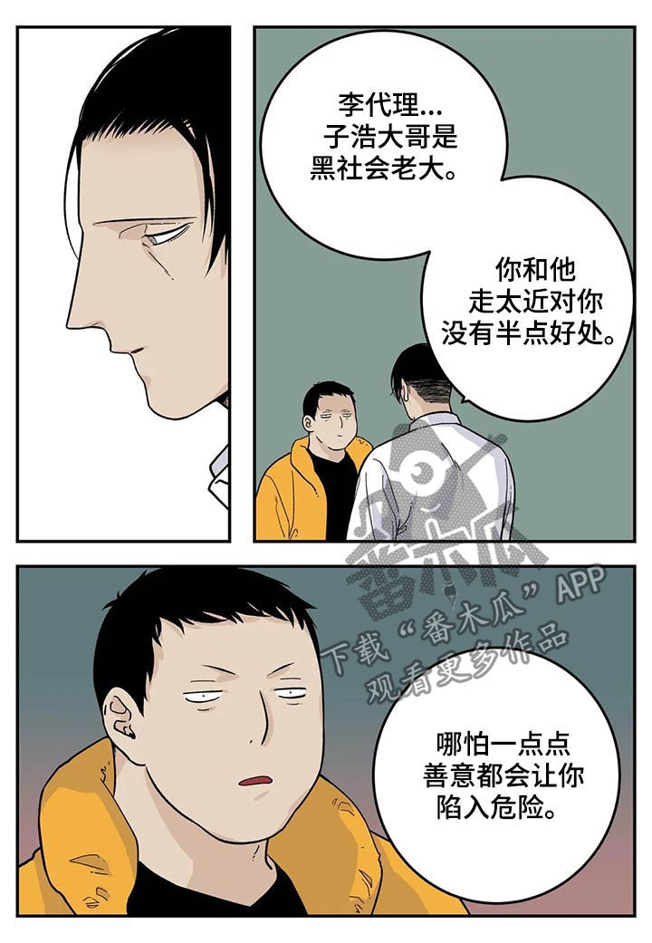 《老大的打火机》漫画最新章节第43章：为我考虑免费下拉式在线观看章节第【13】张图片