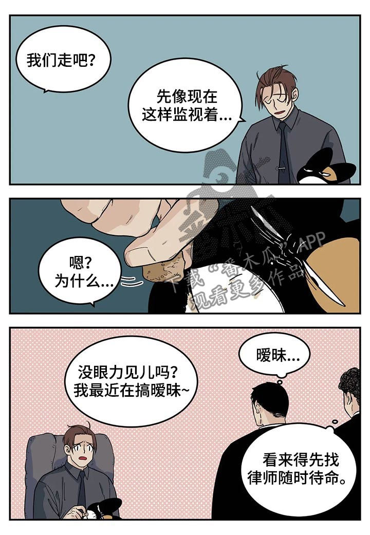 《老大的打火机》漫画最新章节第43章：为我考虑免费下拉式在线观看章节第【10】张图片