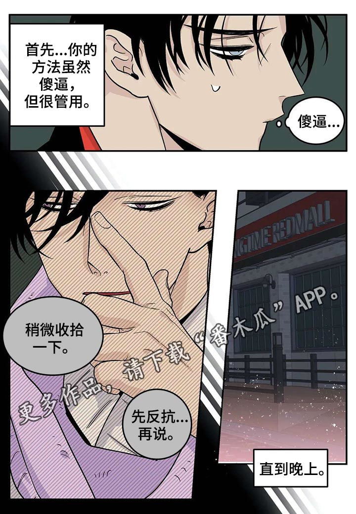 《老大的打火机》漫画最新章节第44章：新的方法免费下拉式在线观看章节第【15】张图片