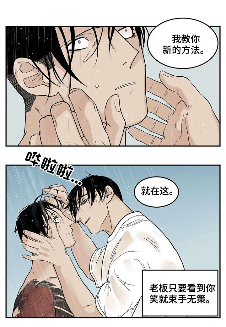 《老大的打火机》漫画最新章节第44章：新的方法免费下拉式在线观看章节第【4】张图片