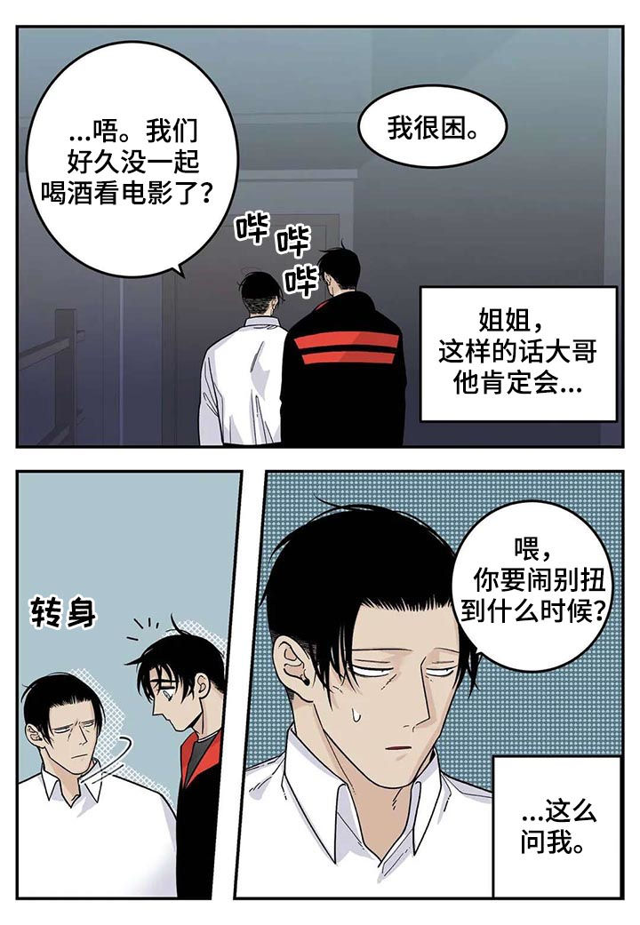 《老大的打火机》漫画最新章节第44章：新的方法免费下拉式在线观看章节第【13】张图片