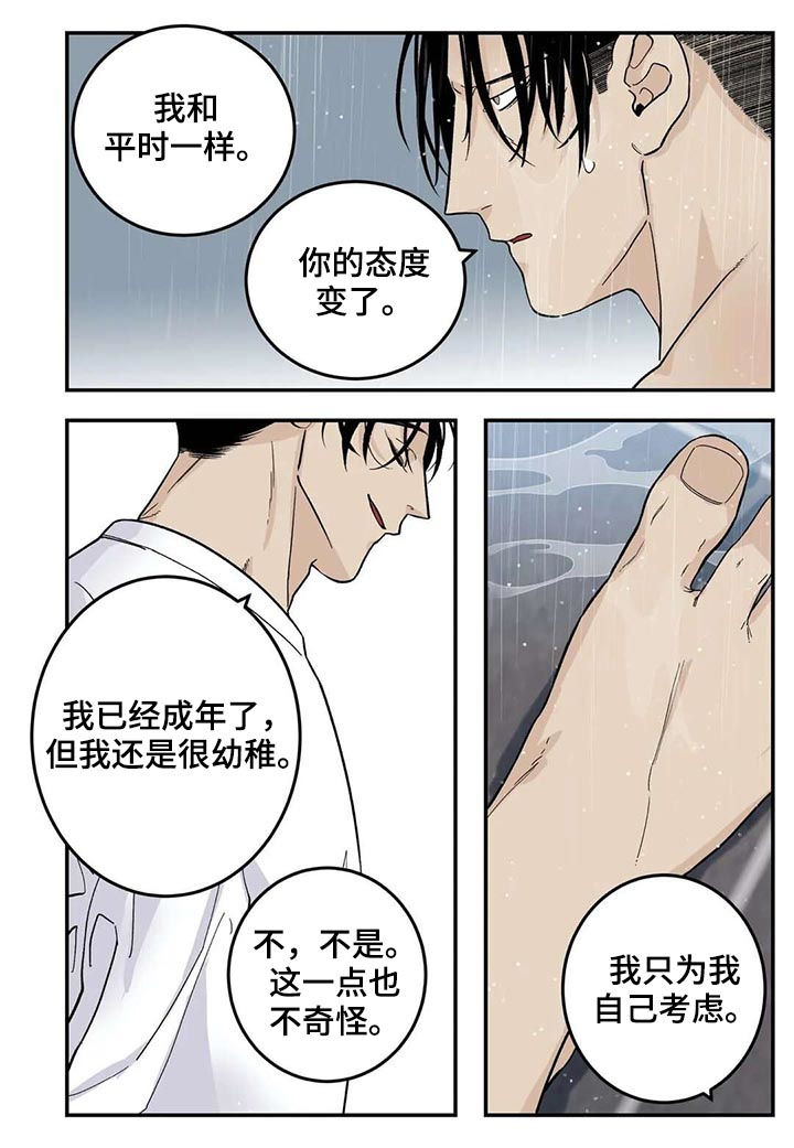 《老大的打火机》漫画最新章节第44章：新的方法免费下拉式在线观看章节第【6】张图片