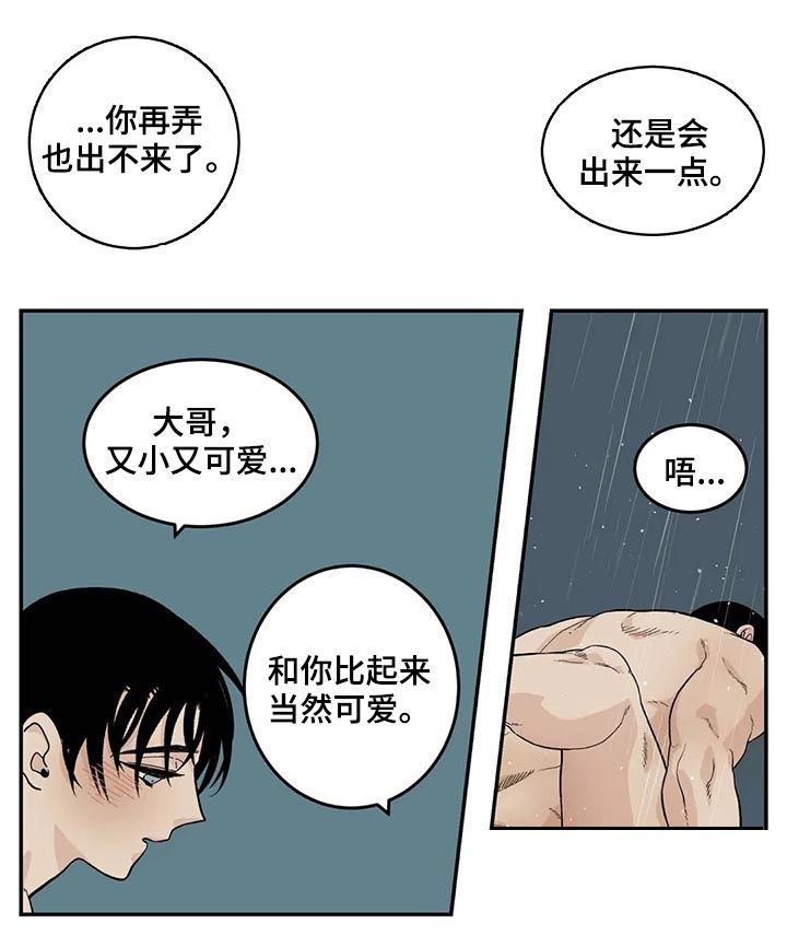 《老大的打火机》漫画最新章节第45章：冷静点免费下拉式在线观看章节第【11】张图片