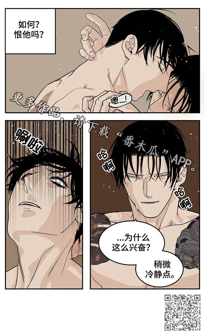 《老大的打火机》漫画最新章节第45章：冷静点免费下拉式在线观看章节第【1】张图片