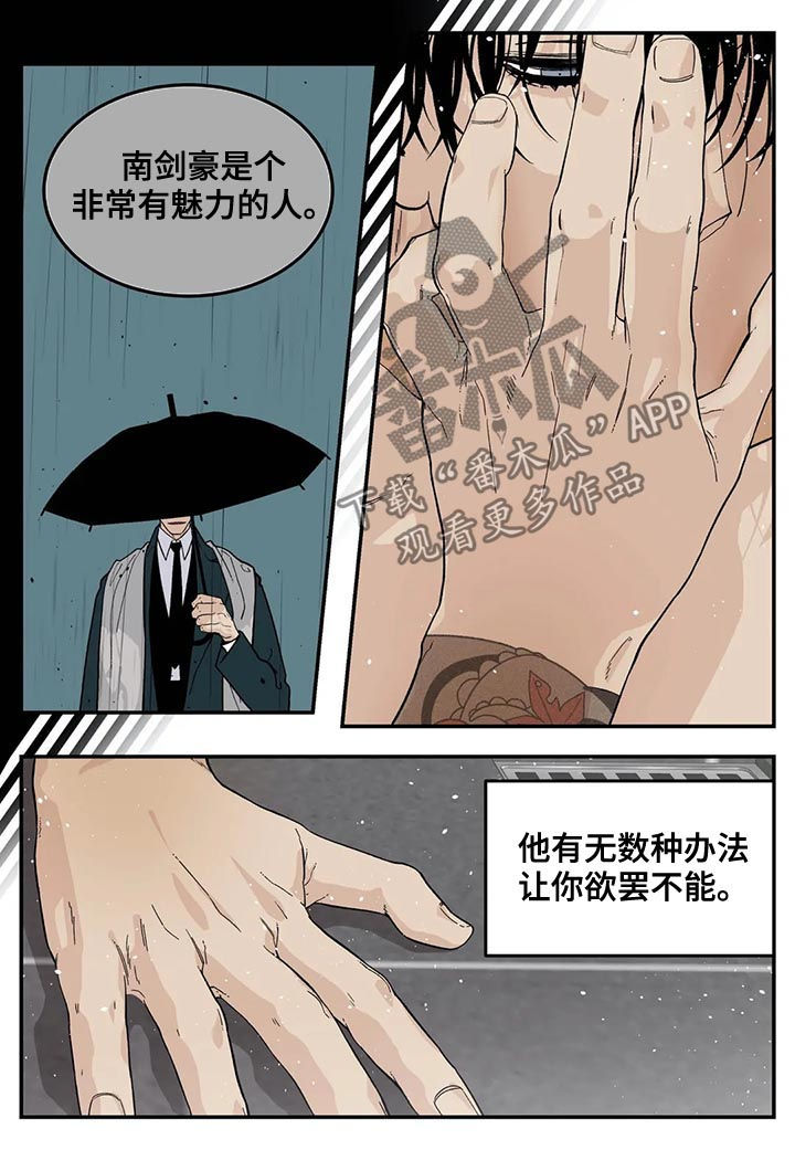 《老大的打火机》漫画最新章节第45章：冷静点免费下拉式在线观看章节第【4】张图片