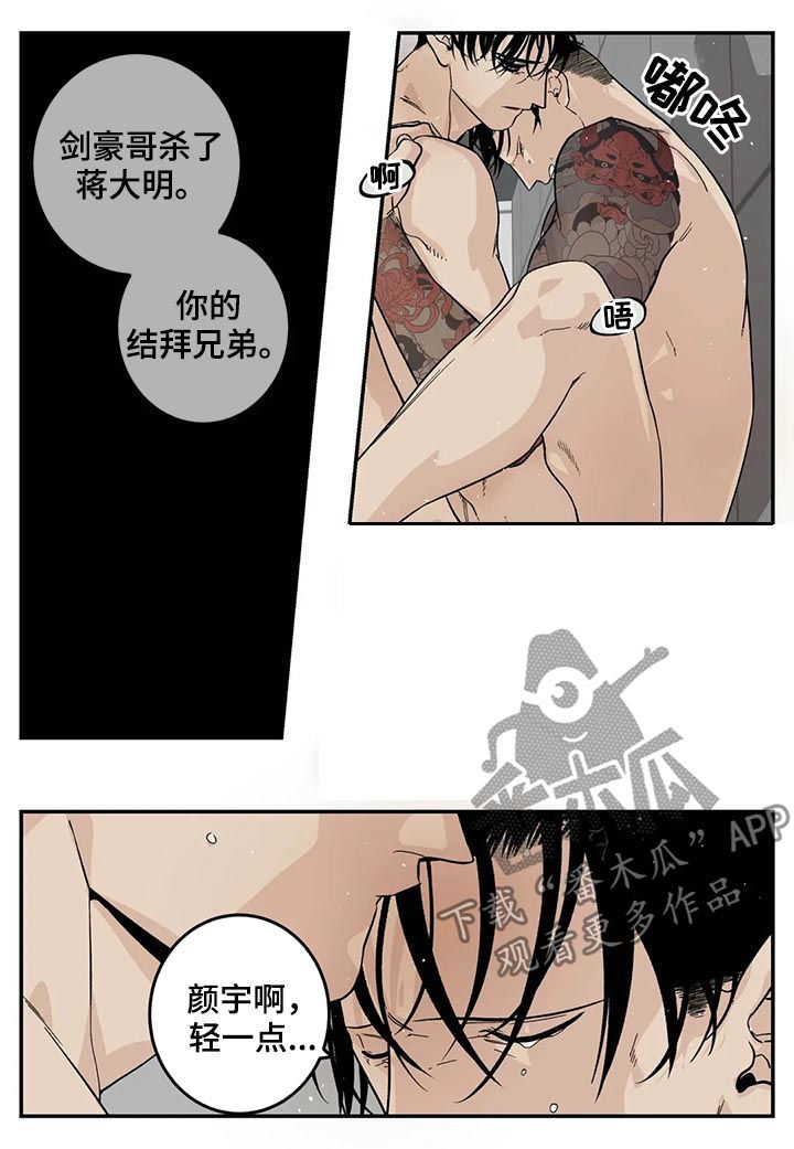 《老大的打火机》漫画最新章节第45章：冷静点免费下拉式在线观看章节第【2】张图片