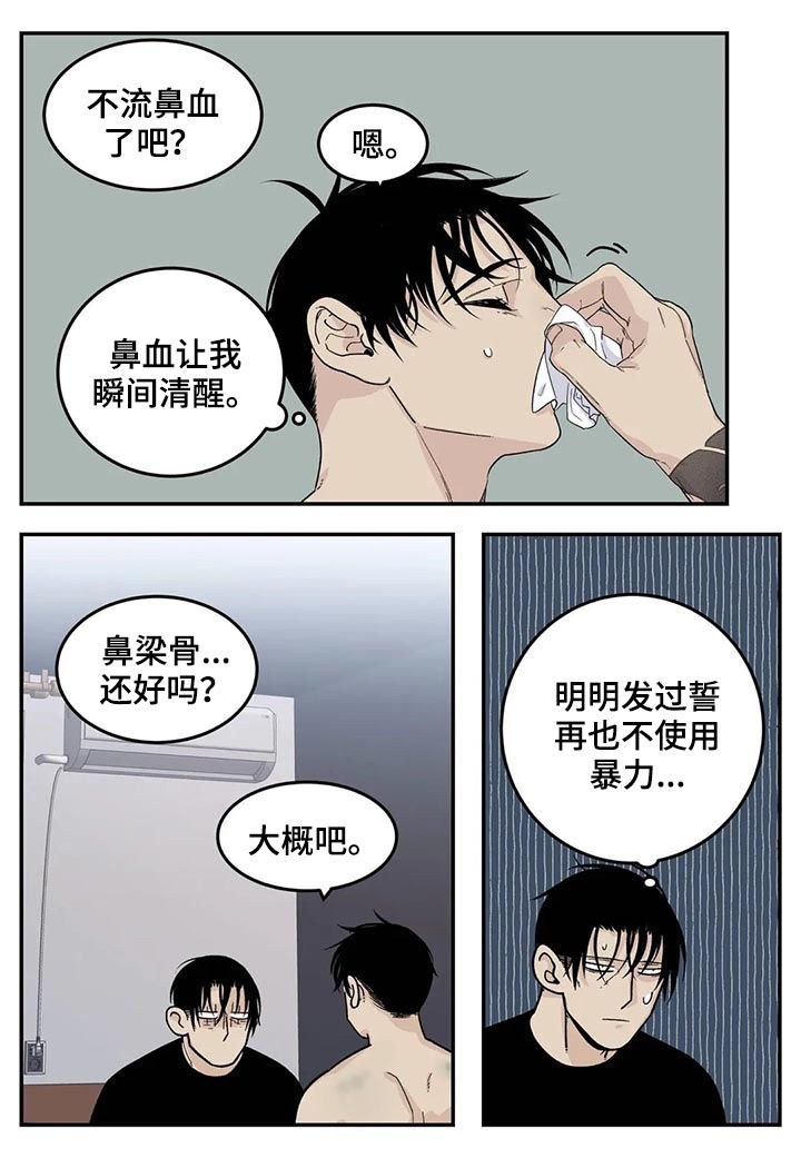 《老大的打火机》漫画最新章节第46章：全都是淤青免费下拉式在线观看章节第【2】张图片