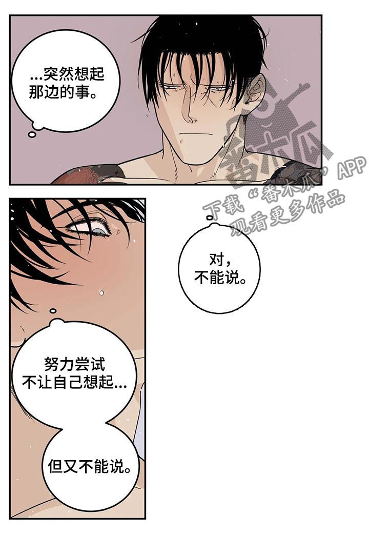 《老大的打火机》漫画最新章节第46章：全都是淤青免费下拉式在线观看章节第【9】张图片