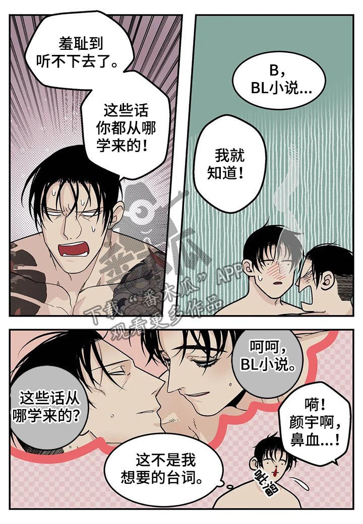 《老大的打火机》漫画最新章节第46章：全都是淤青免费下拉式在线观看章节第【4】张图片