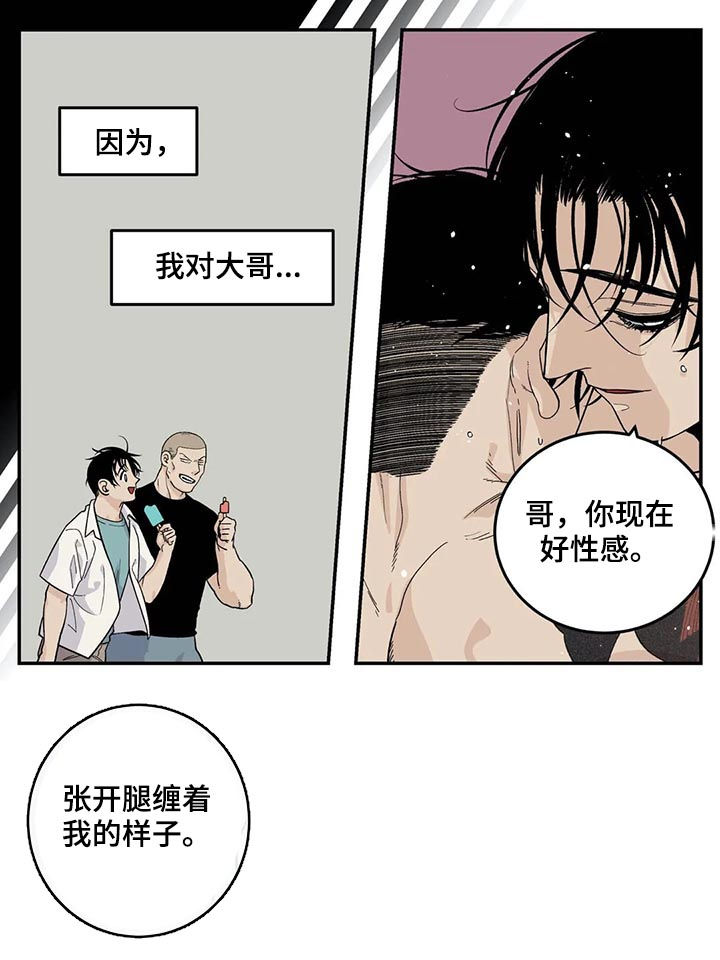 《老大的打火机》漫画最新章节第46章：全都是淤青免费下拉式在线观看章节第【8】张图片