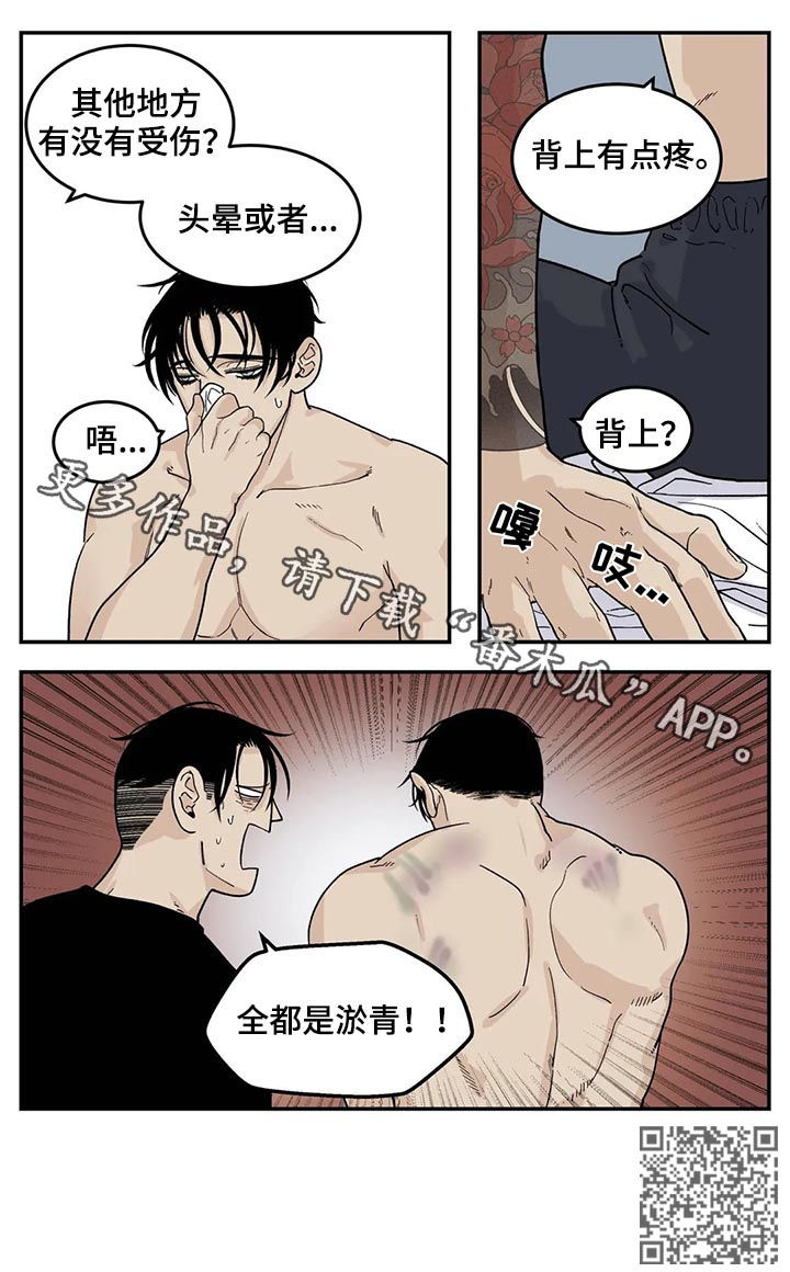 《老大的打火机》漫画最新章节第46章：全都是淤青免费下拉式在线观看章节第【1】张图片