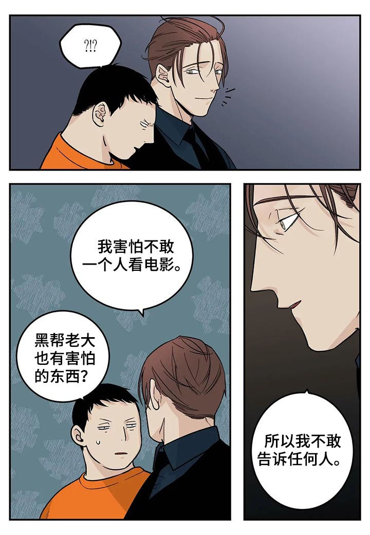 《老大的打火机》漫画最新章节第47章：看电影免费下拉式在线观看章节第【3】张图片