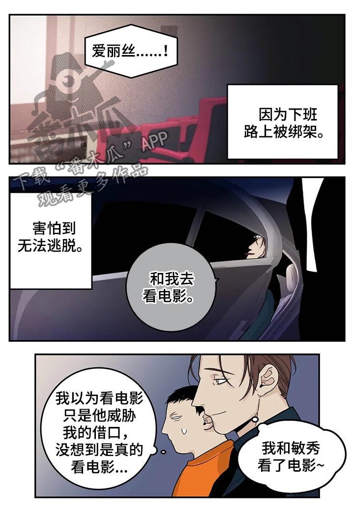 《老大的打火机》漫画最新章节第47章：看电影免费下拉式在线观看章节第【5】张图片