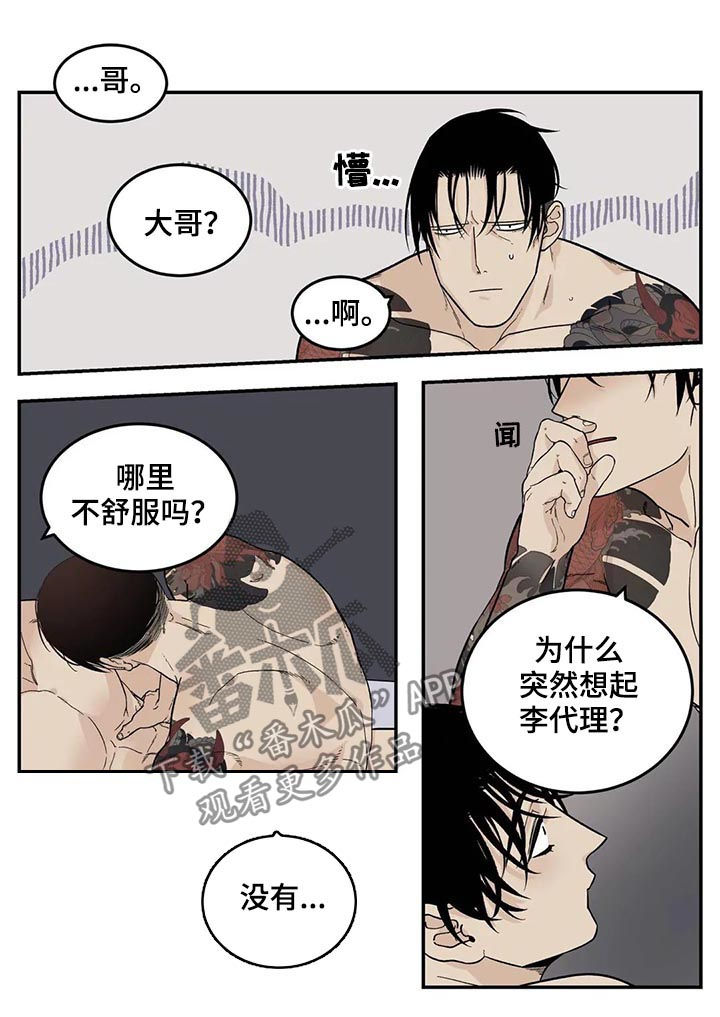 《老大的打火机》漫画最新章节第48章：很有前景免费下拉式在线观看章节第【3】张图片