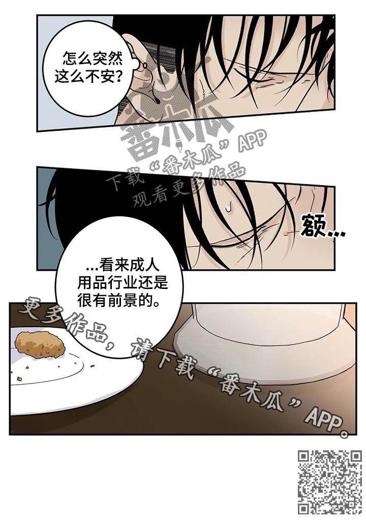 《老大的打火机》漫画最新章节第48章：很有前景免费下拉式在线观看章节第【1】张图片