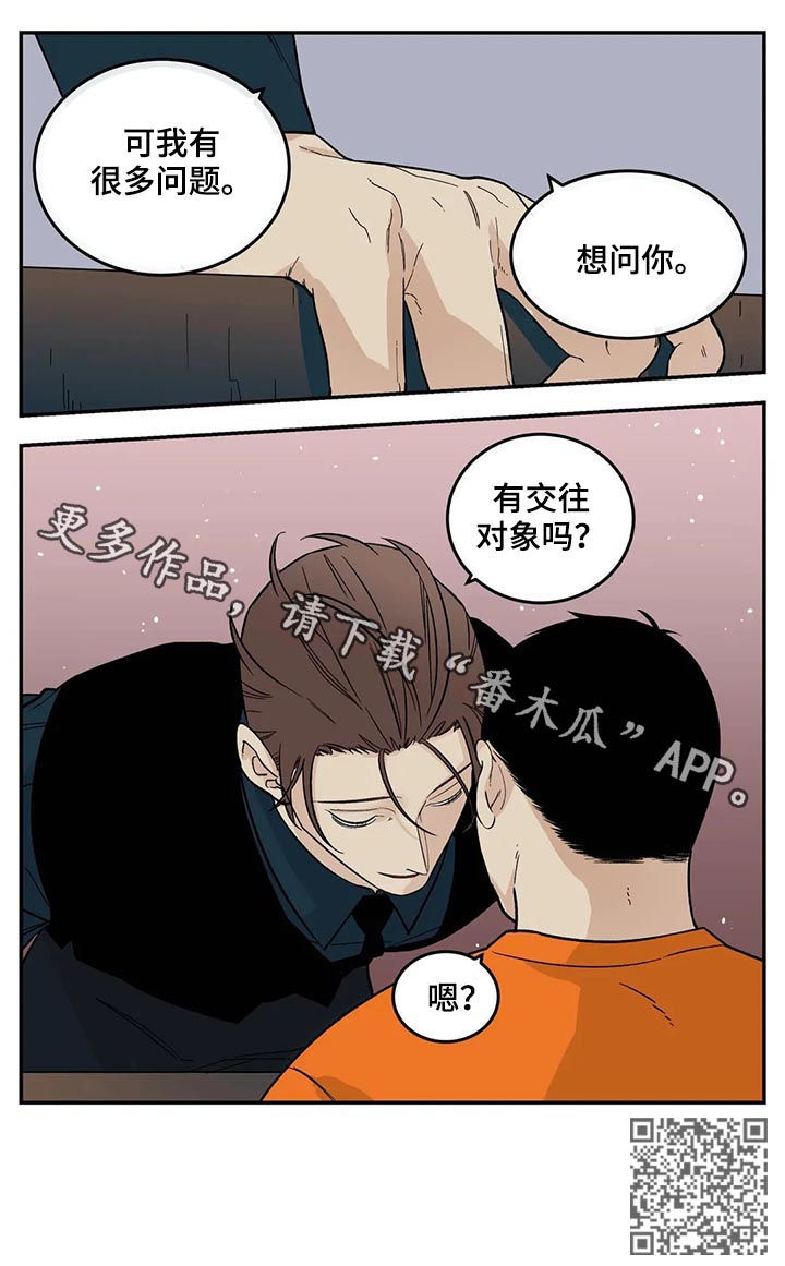 《老大的打火机》漫画最新章节第49章：有对象吗免费下拉式在线观看章节第【1】张图片