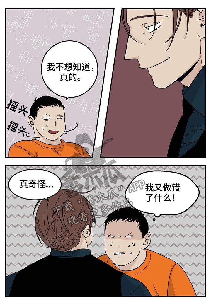 《老大的打火机》漫画最新章节第49章：有对象吗免费下拉式在线观看章节第【2】张图片