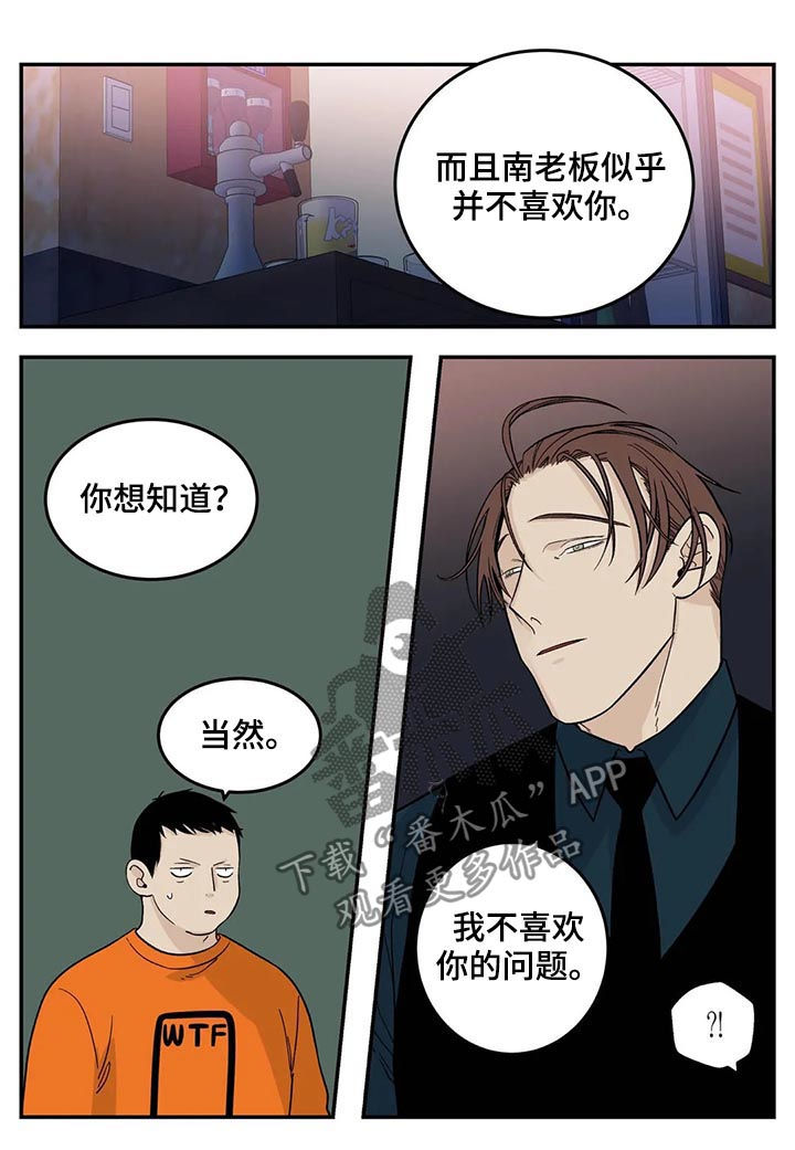 《老大的打火机》漫画最新章节第49章：有对象吗免费下拉式在线观看章节第【5】张图片