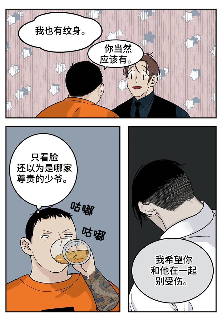 《老大的打火机》漫画最新章节第49章：有对象吗免费下拉式在线观看章节第【8】张图片