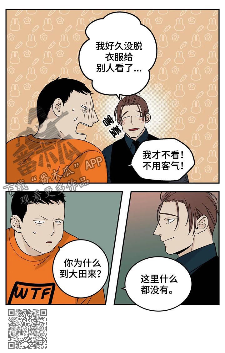 《老大的打火机》漫画最新章节第49章：有对象吗免费下拉式在线观看章节第【6】张图片