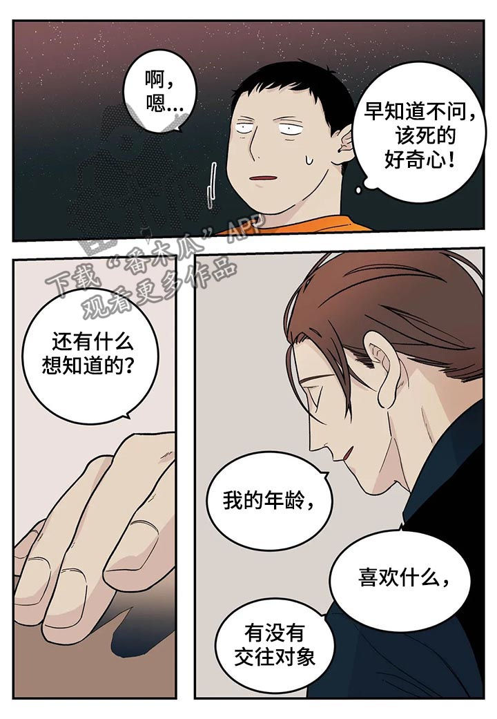 《老大的打火机》漫画最新章节第49章：有对象吗免费下拉式在线观看章节第【3】张图片