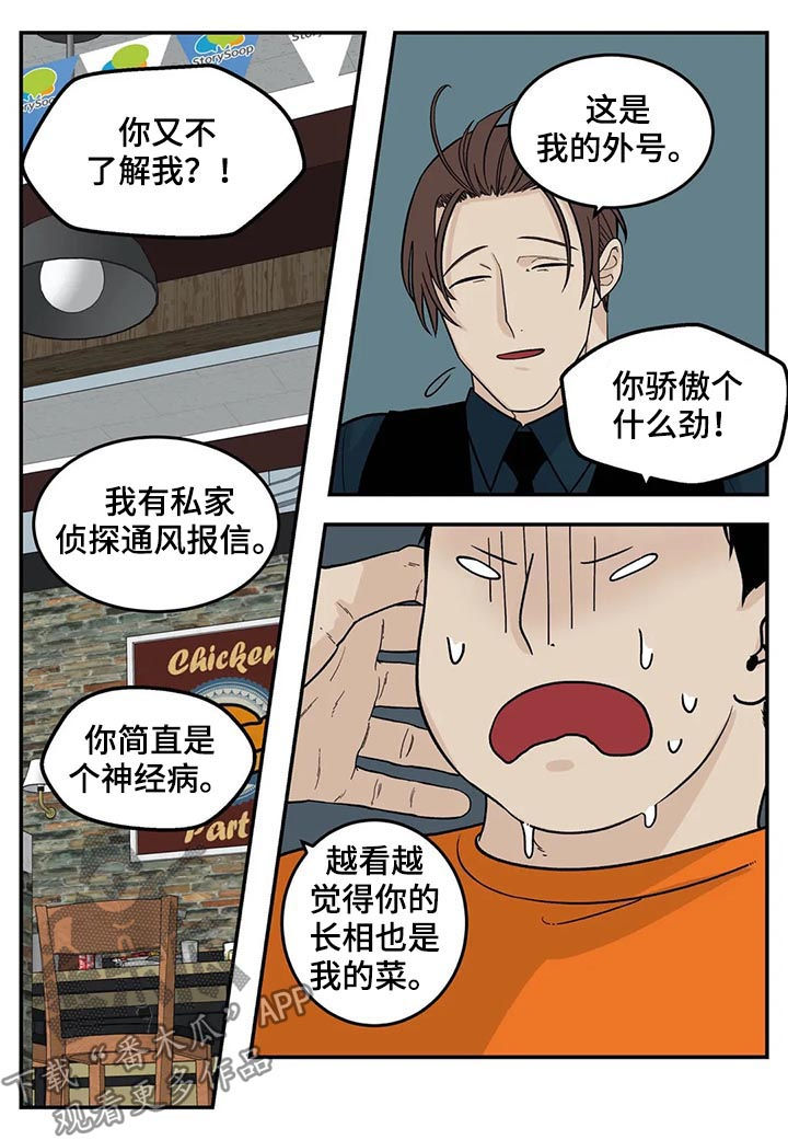 《老大的打火机》漫画最新章节第50章：磨牙棒免费下拉式在线观看章节第【12】张图片