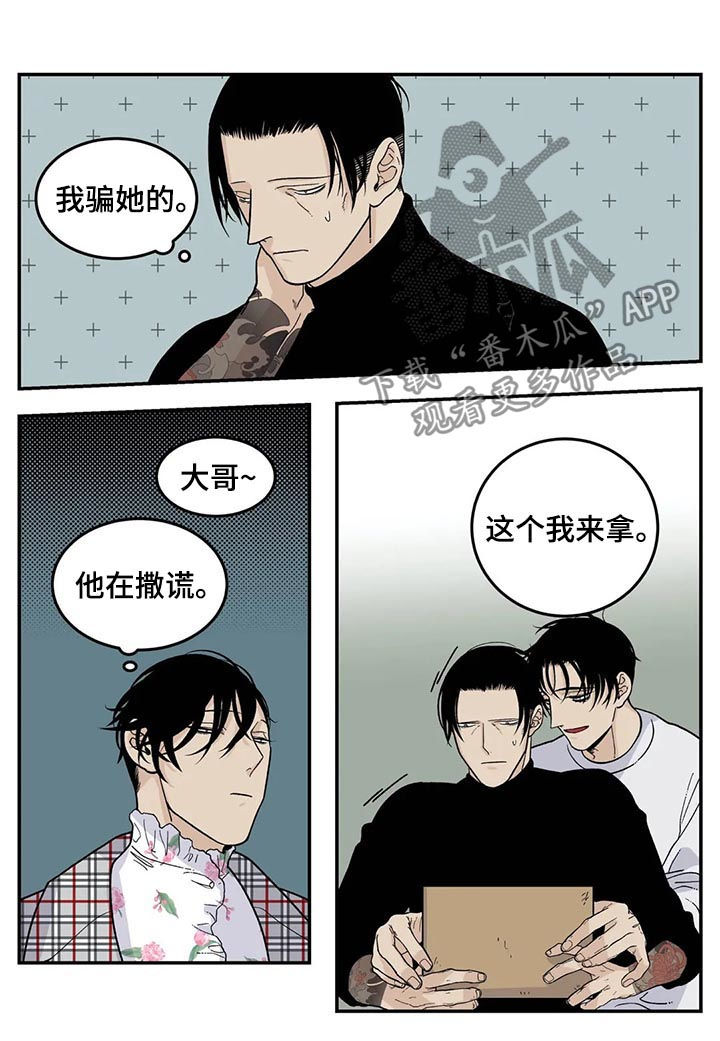 《老大的打火机》漫画最新章节第50章：磨牙棒免费下拉式在线观看章节第【7】张图片