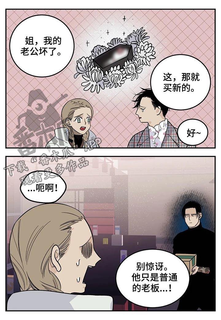 《老大的打火机》漫画最新章节第50章：磨牙棒免费下拉式在线观看章节第【9】张图片