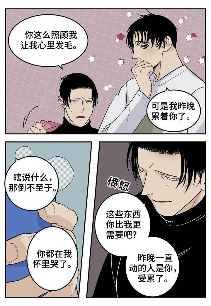 《老大的打火机》漫画最新章节第50章：磨牙棒免费下拉式在线观看章节第【3】张图片