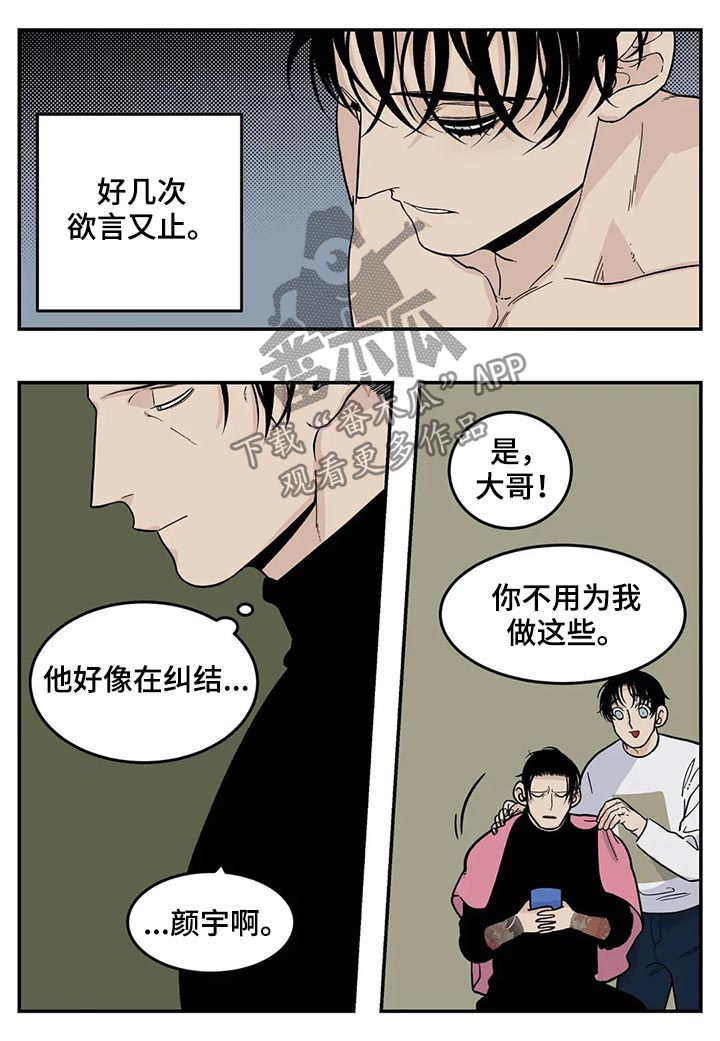 《老大的打火机》漫画最新章节第50章：磨牙棒免费下拉式在线观看章节第【4】张图片