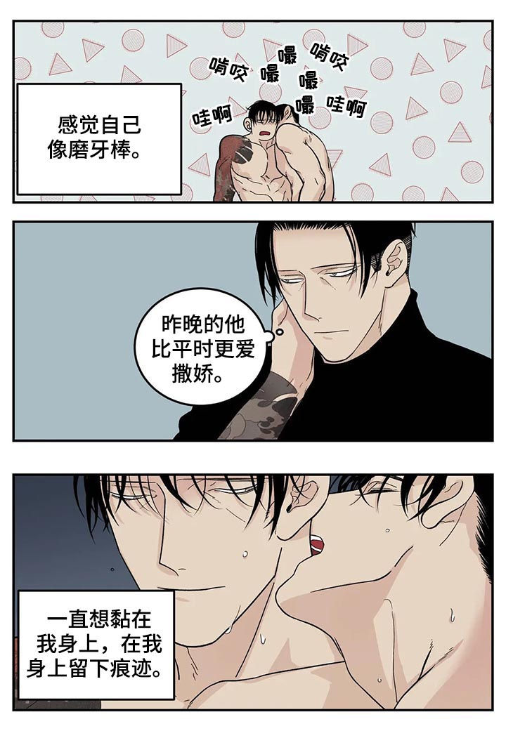 《老大的打火机》漫画最新章节第50章：磨牙棒免费下拉式在线观看章节第【5】张图片