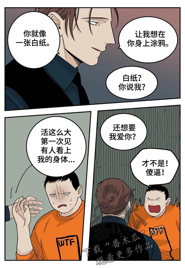 《老大的打火机》漫画最新章节第50章：磨牙棒免费下拉式在线观看章节第【11】张图片