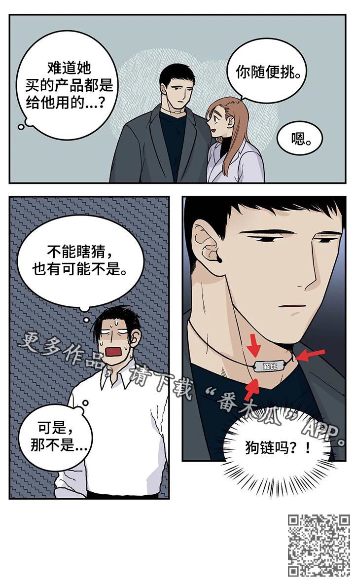 《老大的打火机》漫画最新章节第51章：狗链免费下拉式在线观看章节第【1】张图片