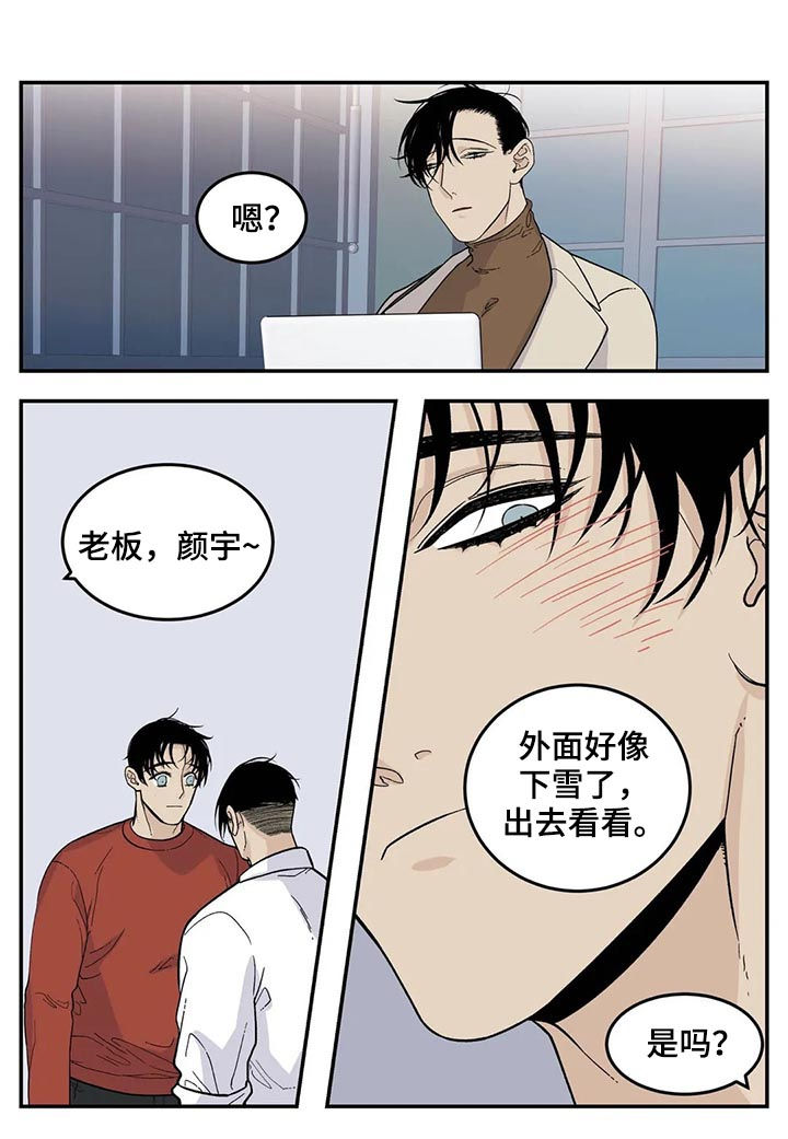 《老大的打火机》漫画最新章节第52章：下雪了免费下拉式在线观看章节第【2】张图片