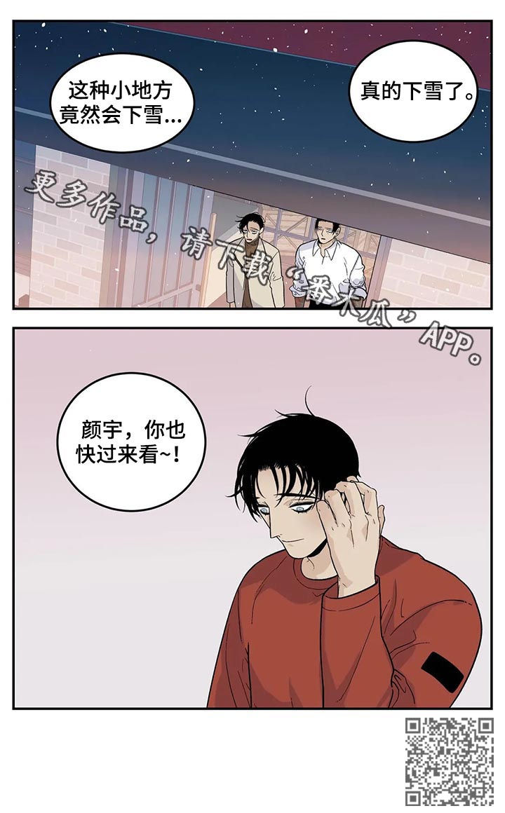 《老大的打火机》漫画最新章节第52章：下雪了免费下拉式在线观看章节第【1】张图片