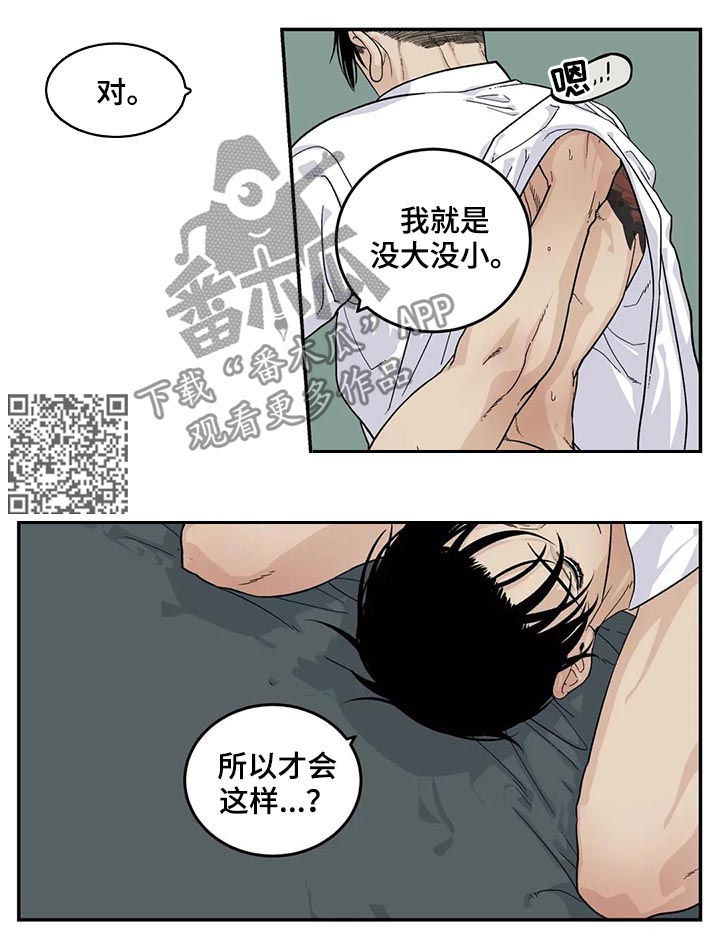 《老大的打火机》漫画最新章节第53章：他是我的免费下拉式在线观看章节第【11】张图片