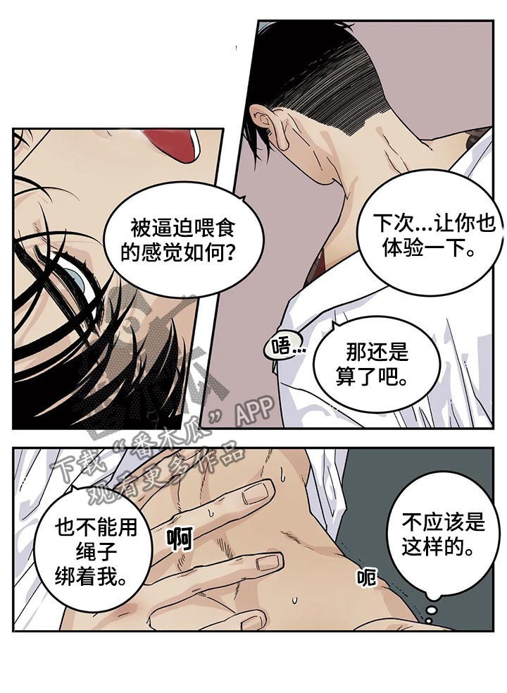 《老大的打火机》漫画最新章节第53章：他是我的免费下拉式在线观看章节第【15】张图片